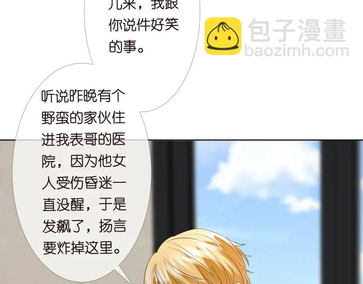 🍟名门挚爱 第164话 我喂你 第25页