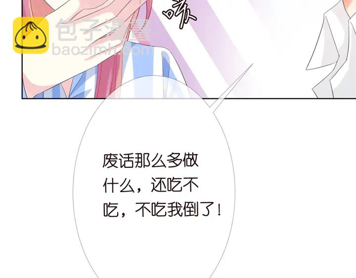 🍟名门挚爱 第164话 我喂你 第29页