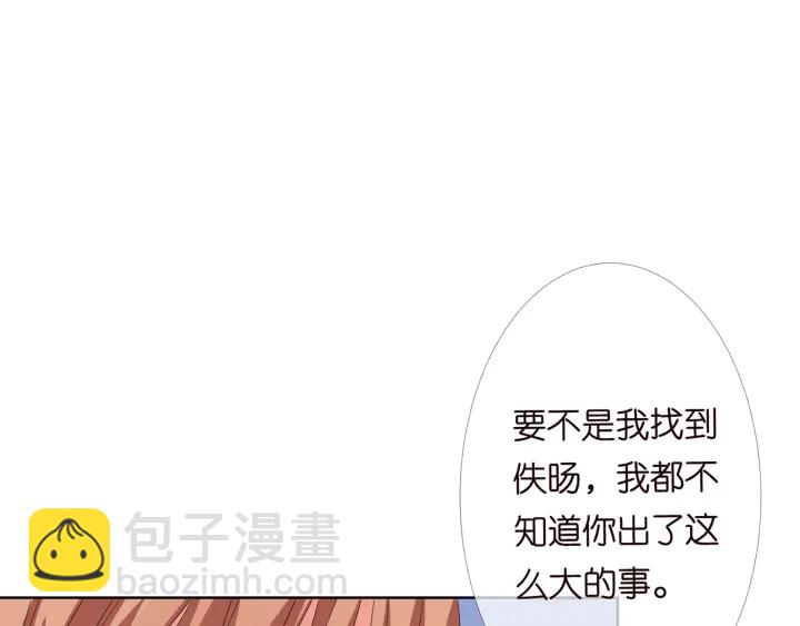 🍟名门挚爱 第164话 我喂你 第4页