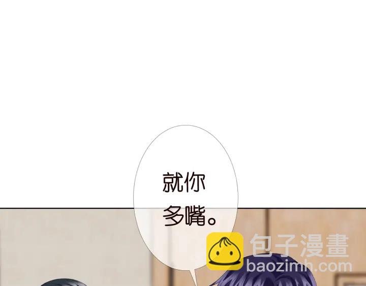 🍟名门挚爱 第164话 我喂你 第7页