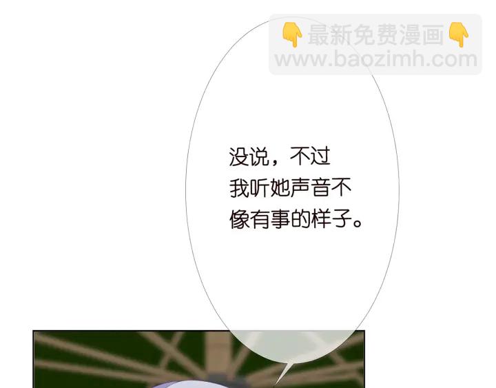 🍟名门挚爱 第166话 谁许你碰她的？ 第19页