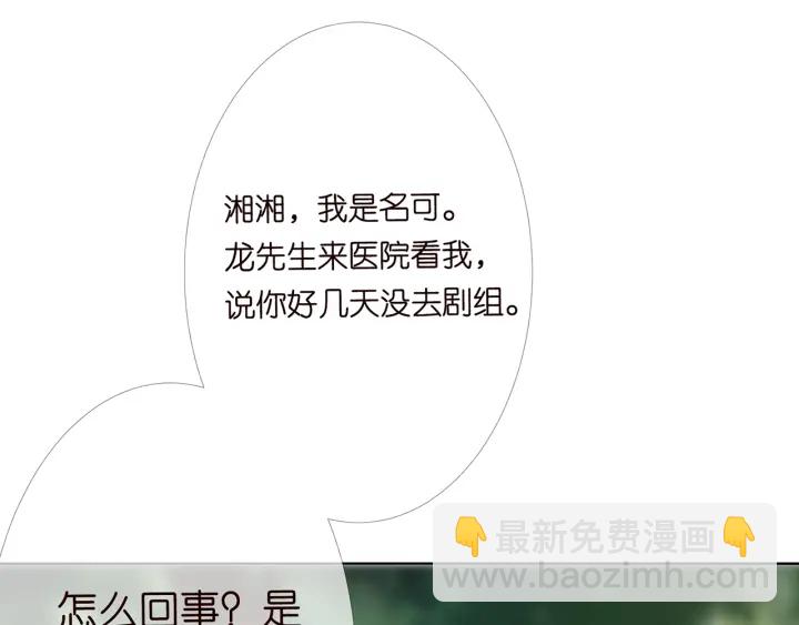 🍟名门挚爱 第166话 谁许你碰她的？ 第27页