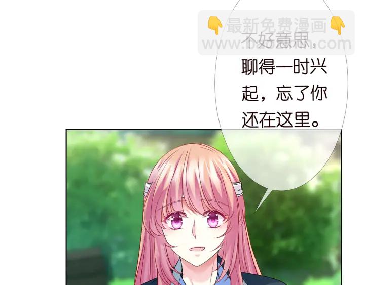 🍟名门挚爱 第166话 谁许你碰她的？ 第37页