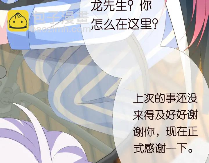🍟名门挚爱 第166话 谁许你碰她的？ 第8页