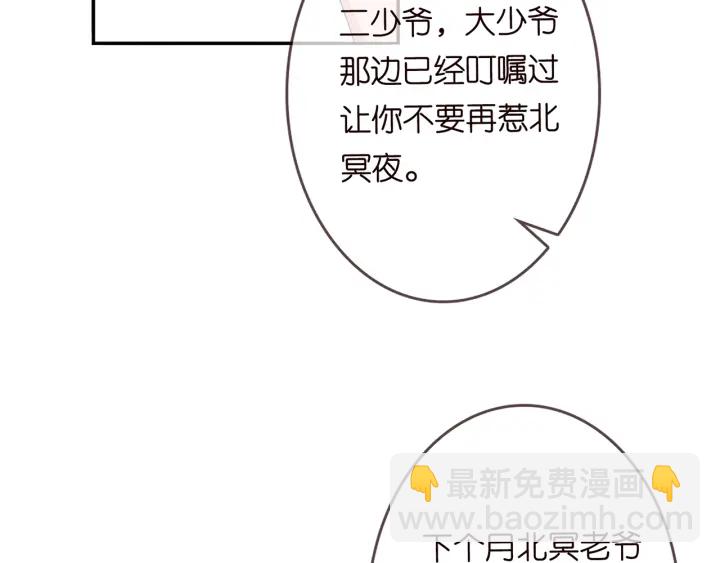 🍟名门挚爱 第168话 男人之间的较量 第10页