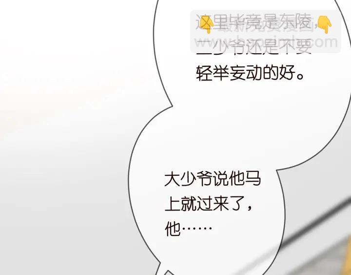 🍟名门挚爱 第168话 男人之间的较量 第13页