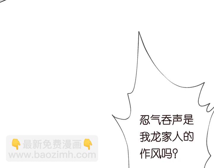 🍟名门挚爱 第168话 男人之间的较量 第16页