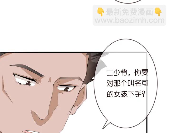 🍟名门挚爱 第168话 男人之间的较量 第25页