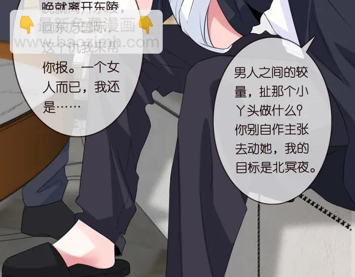 🍟名门挚爱 第168话 男人之间的较量 第29页