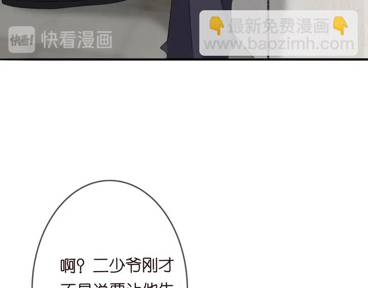 🍟名门挚爱 第168话 男人之间的较量 第30页