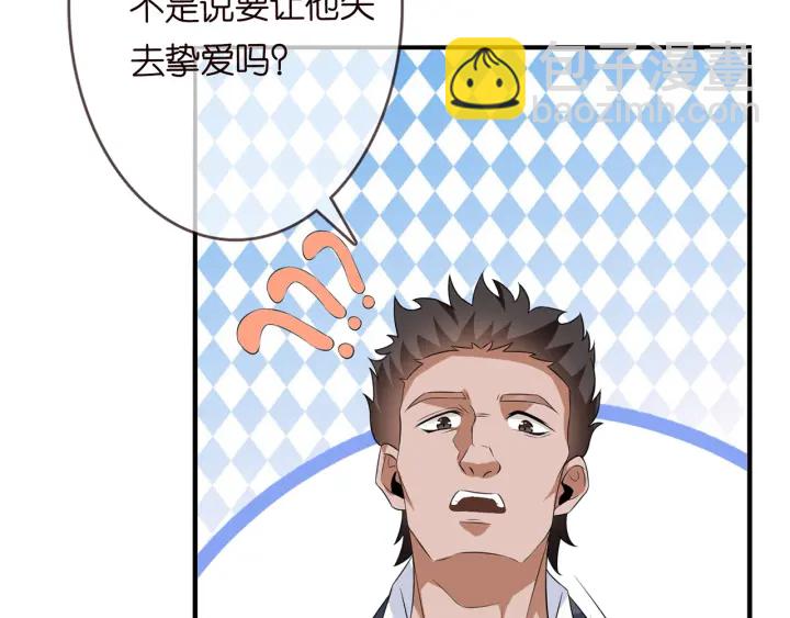 🍟名门挚爱 第168话 男人之间的较量 第31页