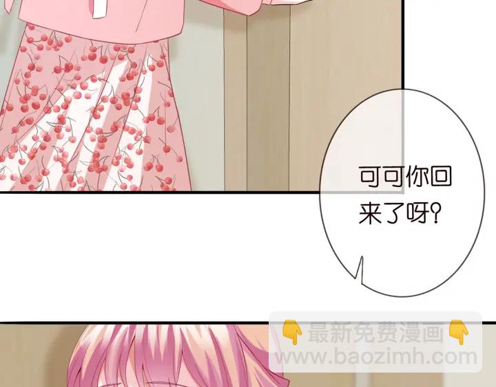 🍟名门挚爱 第168话 男人之间的较量 第37页