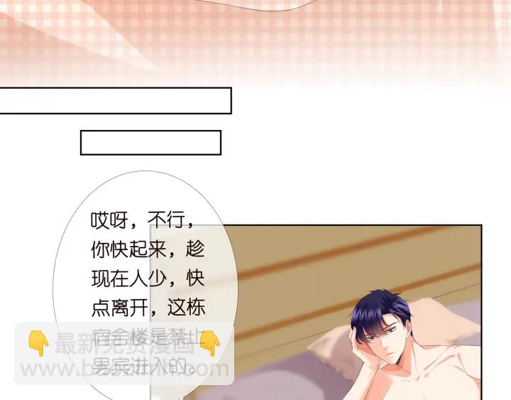 🍟名门挚爱 第170话 逃离女生宿舍 第22页