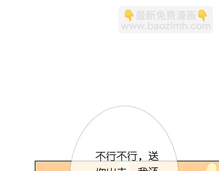 🍟名门挚爱 第170话 逃离女生宿舍 第43页