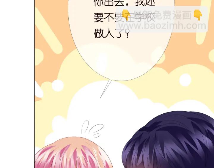 🍟名门挚爱 第170话 逃离女生宿舍 第44页