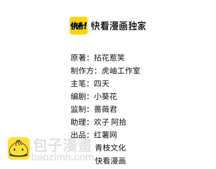 🍟名门挚爱 第172话 小三快滚出学校！ 第2页