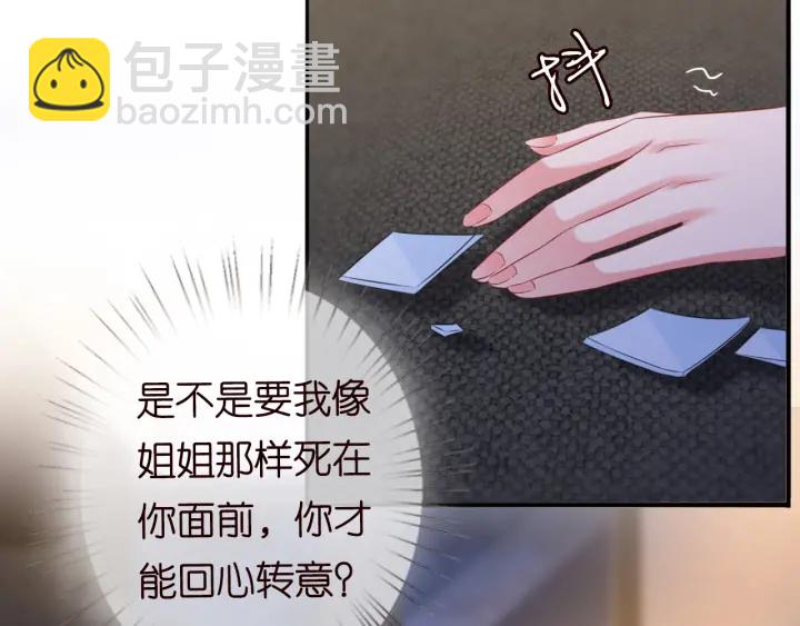 🍟名门挚爱 第178话  爱的修罗场 第12页