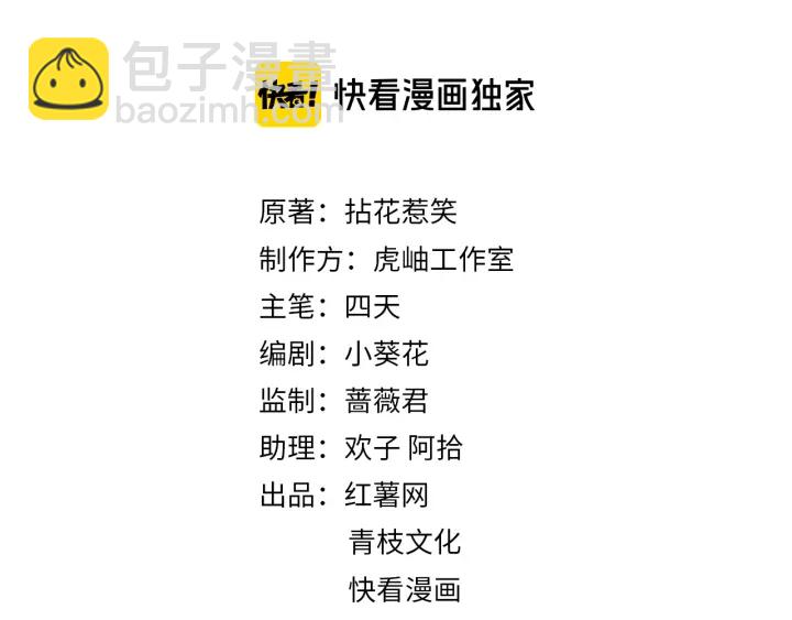 🍟名门挚爱 第178话  爱的修罗场 第2页