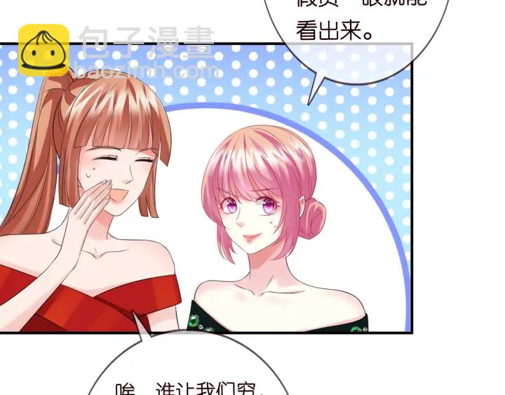 🍟名门挚爱 第178话  爱的修罗场 第33页