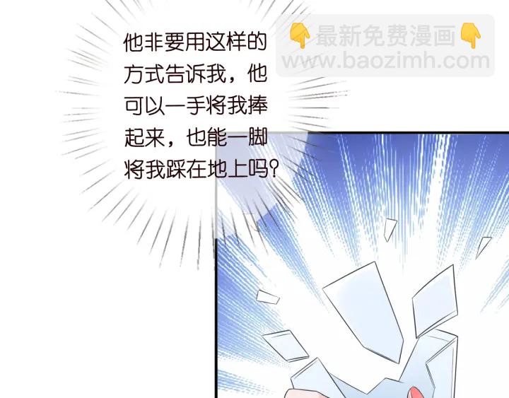 🍟名门挚爱 第178话  爱的修罗场 第8页