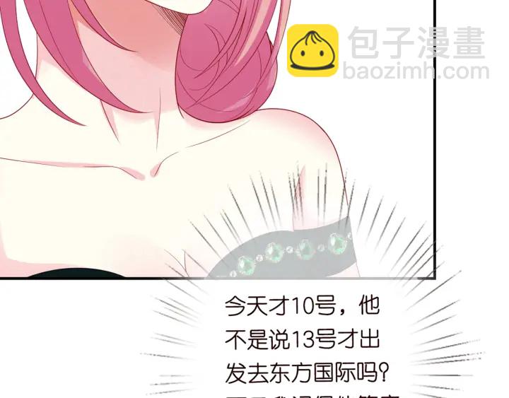 🍟名门挚爱 第180话 我不是爸爸的女儿 第12页