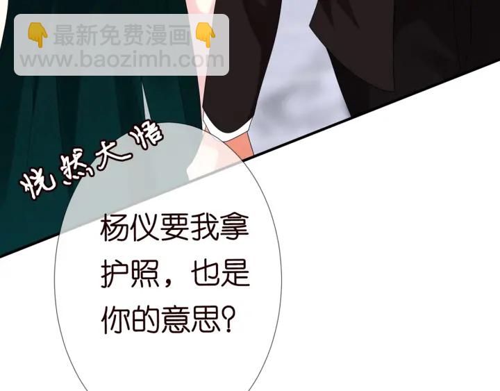 🍟名门挚爱 第180话 我不是爸爸的女儿 第16页
