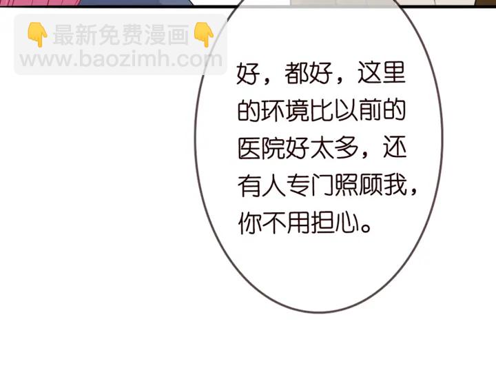 🍟名门挚爱 第180话 我不是爸爸的女儿 第50页