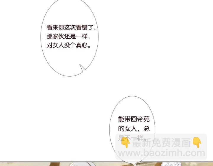 🍟名门挚爱 第20话 饭后消遣 第16页