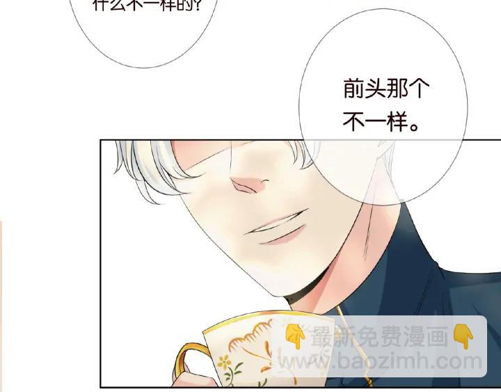 🍟名门挚爱 第20话 饭后消遣 第18页