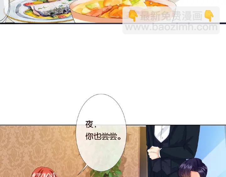 🍟名门挚爱 第20话 饭后消遣 第34页