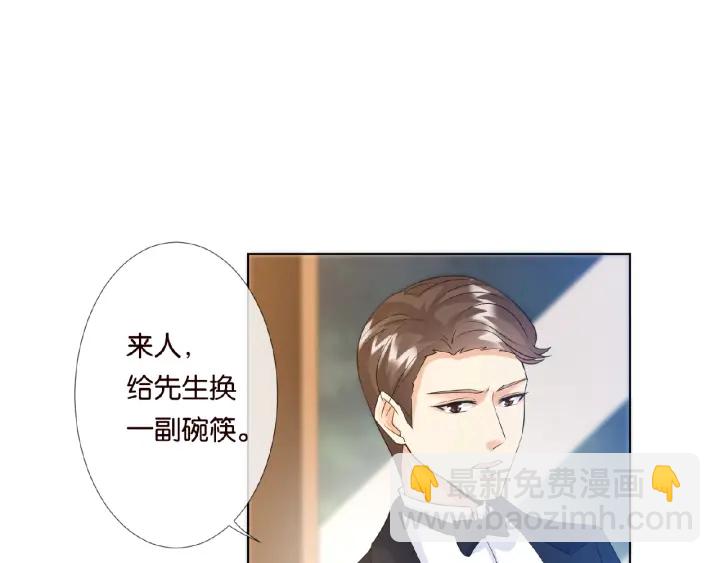 🍟名门挚爱 第20话 饭后消遣 第37页