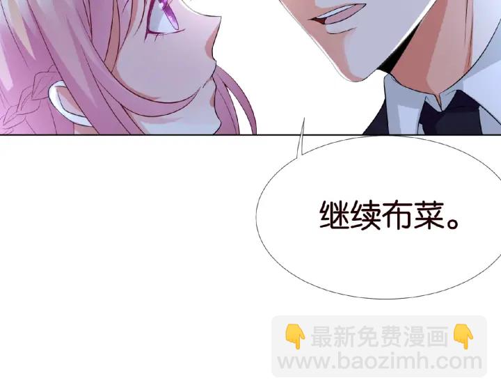 🍟名门挚爱 第20话 饭后消遣 第48页