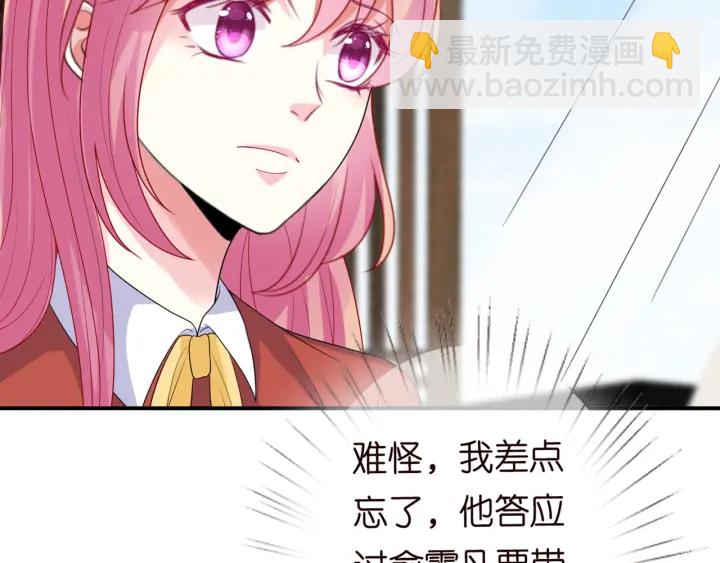 🍟名门挚爱 第182话 共处一室 第17页