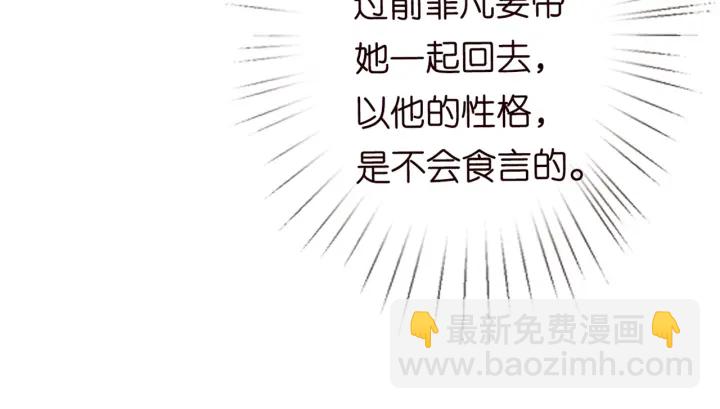 🍟名门挚爱 第182话 共处一室 第18页