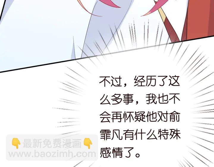 🍟名门挚爱 第182话 共处一室 第24页