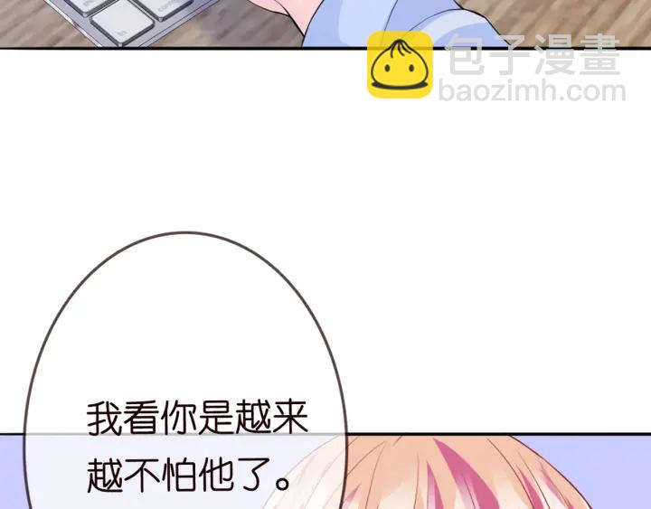 🍟名门挚爱 第182话 共处一室 第41页