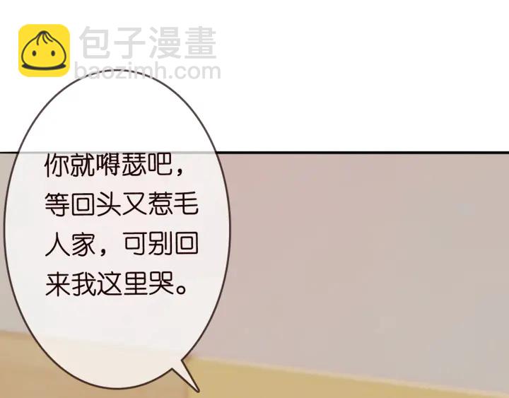 🍟名门挚爱 第182话 共处一室 第44页