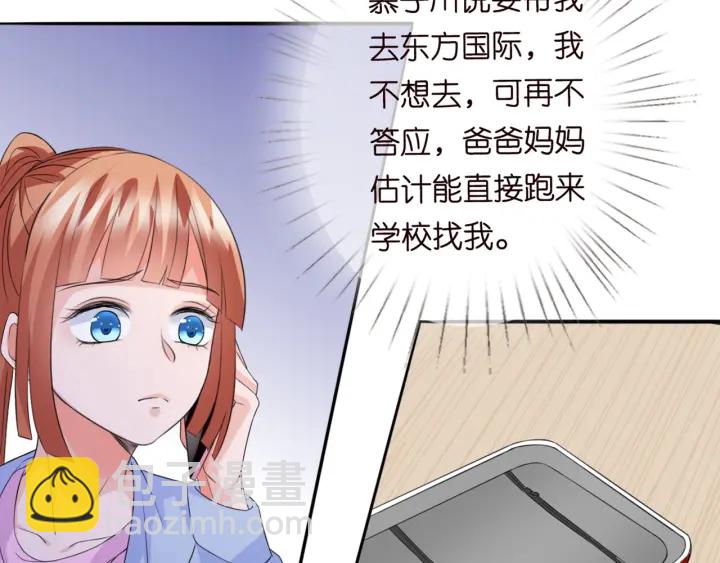 🍟名门挚爱 第182话 共处一室 第47页