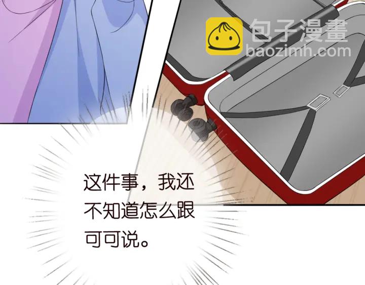 🍟名门挚爱 第182话 共处一室 第48页