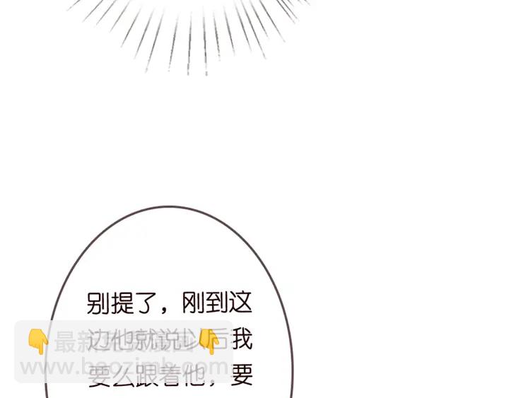 🍟名门挚爱 第182话 共处一室 第49页