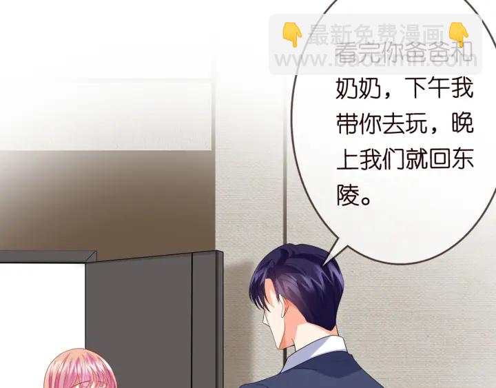 🍟名门挚爱 第182话 共处一室 第9页