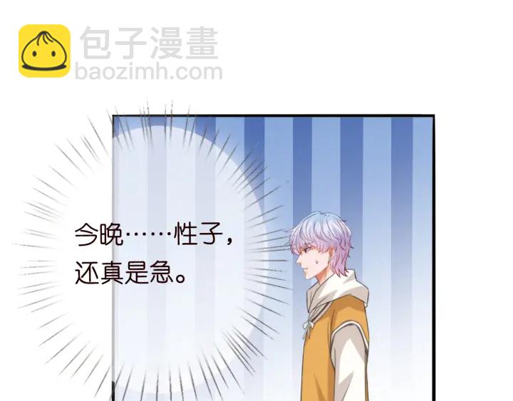 🍟名门挚爱 第184话 先生被调戏了 第16页
