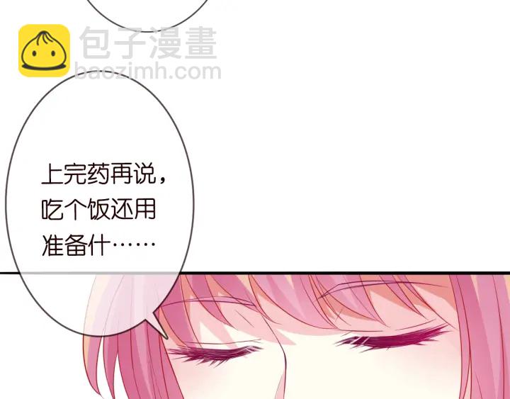 🍟名门挚爱 第184话 先生被调戏了 第44页