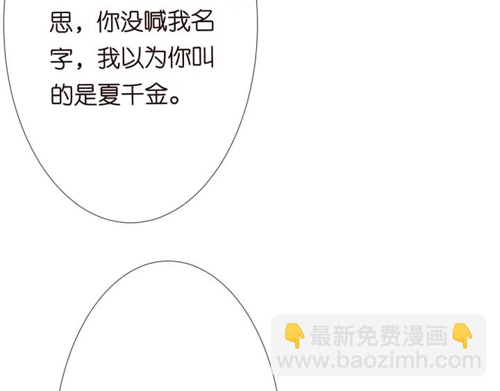 🍟名门挚爱 第186话 你们结婚吧 第15页
