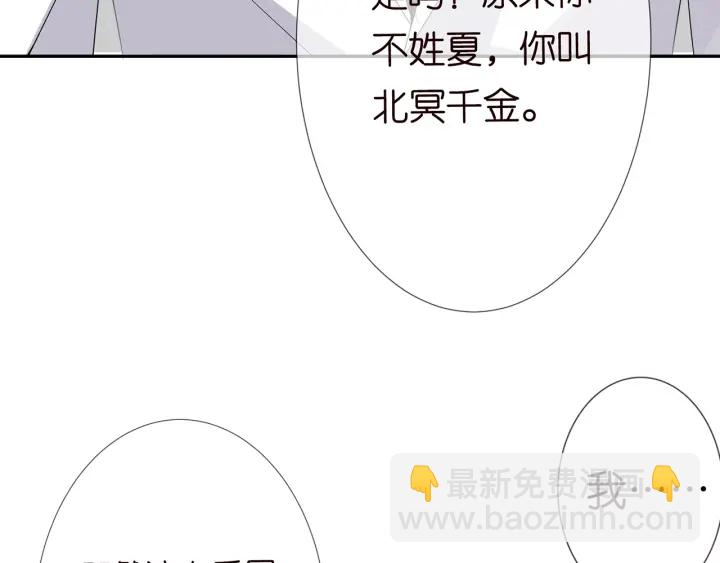 🍟名门挚爱 第186话 你们结婚吧 第25页