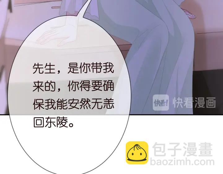 🍟名门挚爱 第188话 你要对我负责 第17页