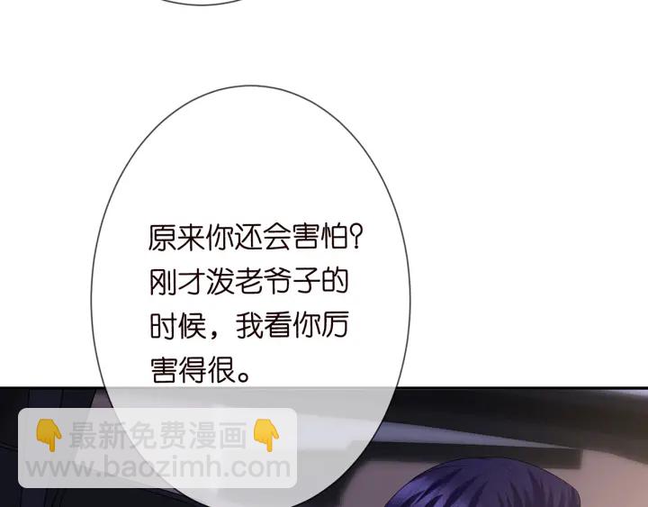 🍟名门挚爱 第188话 你要对我负责 第18页