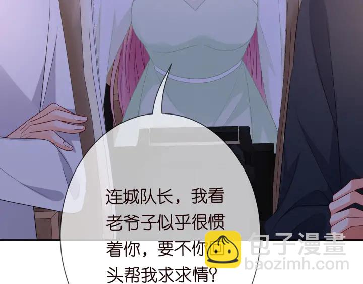 🍟名门挚爱 第188话 你要对我负责 第27页