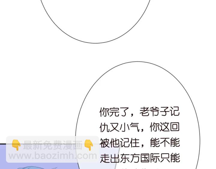 🍟名门挚爱 第188话 你要对我负责 第28页