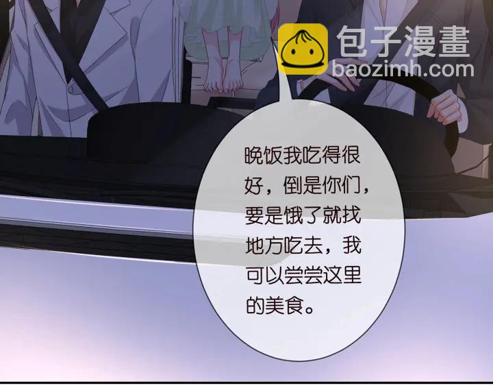 🍟名门挚爱 第188话 你要对我负责 第7页